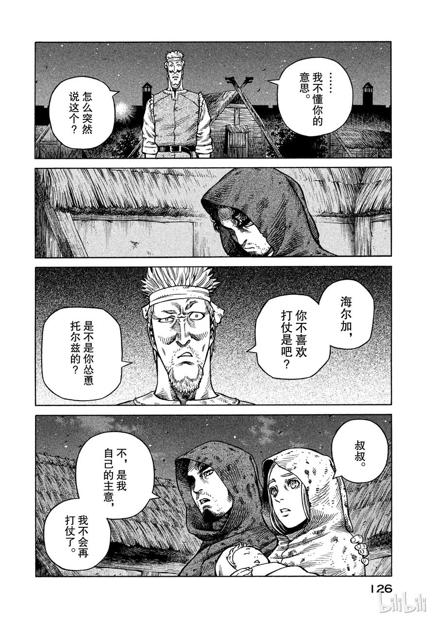 《冰海战记》040 托尔兹传 第14页