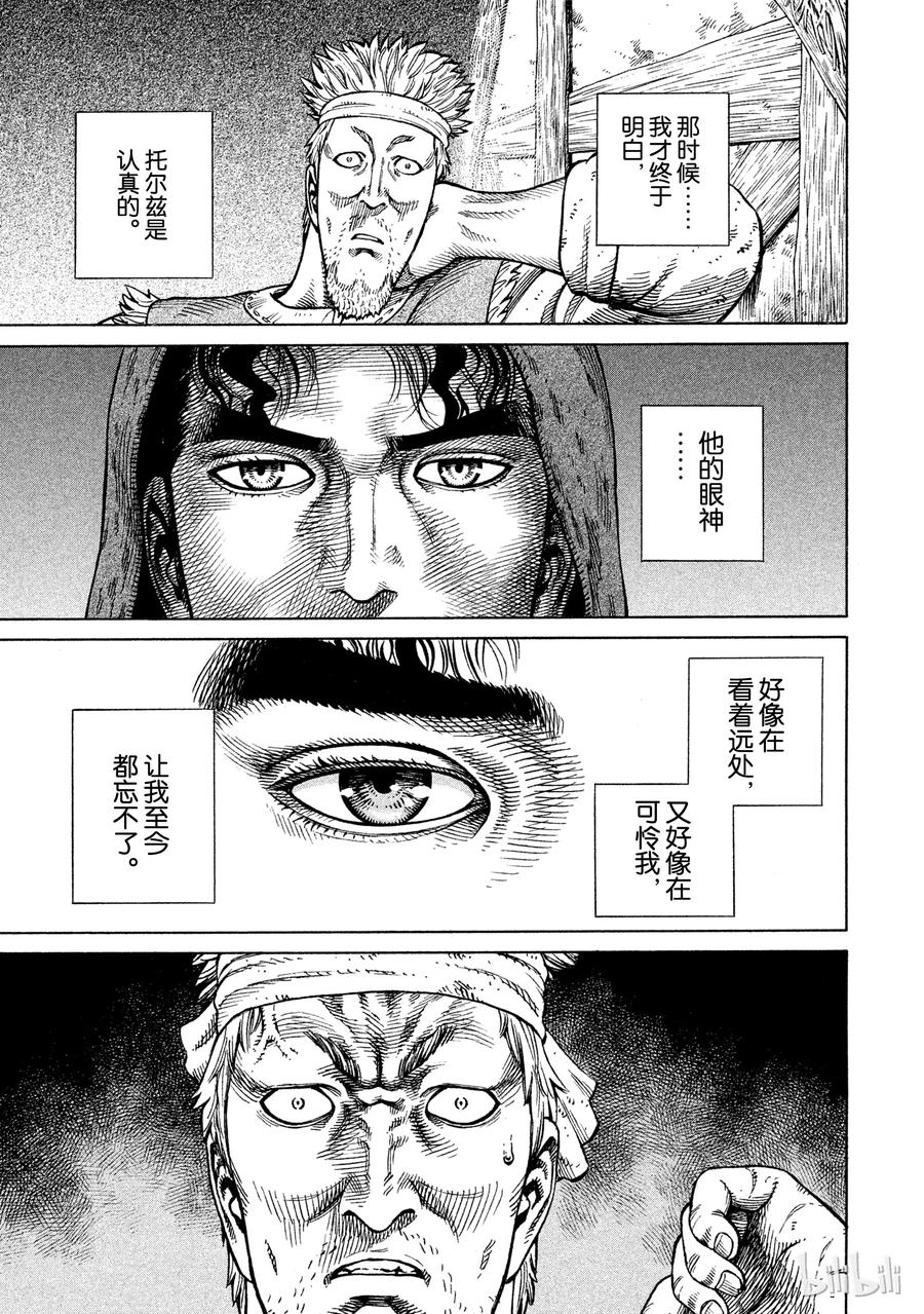 《冰海战记》040 托尔兹传 第17页