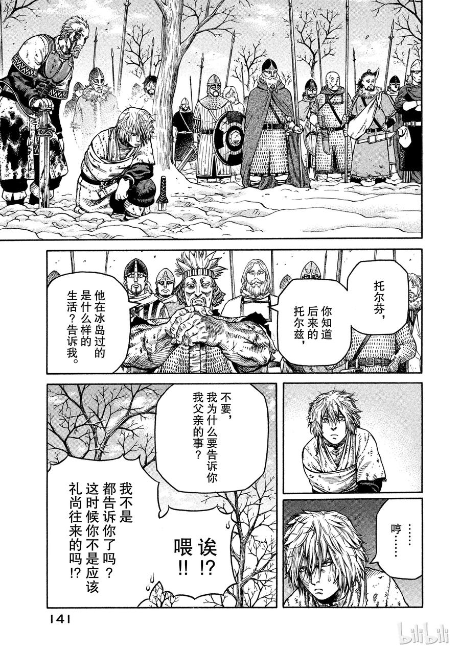 《冰海战记》040 托尔兹传 第29页