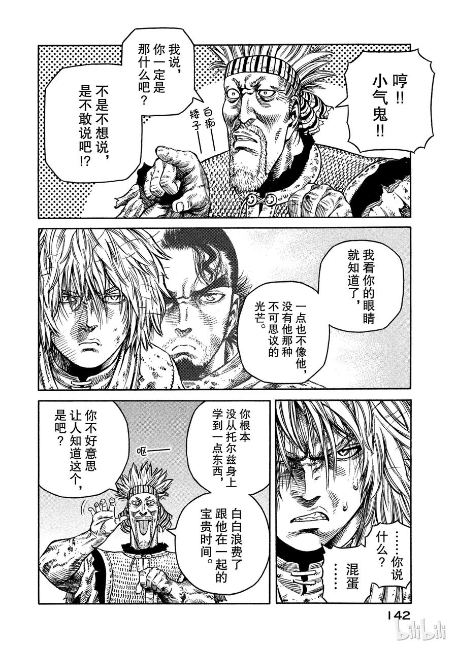 《冰海战记》040 托尔兹传 第30页