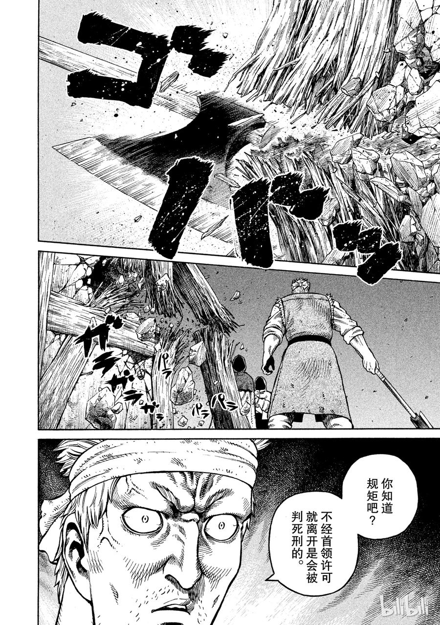 《冰海战记》040 托尔兹传 第18页