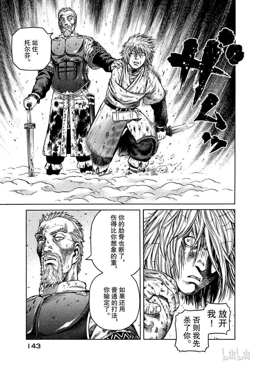 《冰海战记》040 托尔兹传 第31页