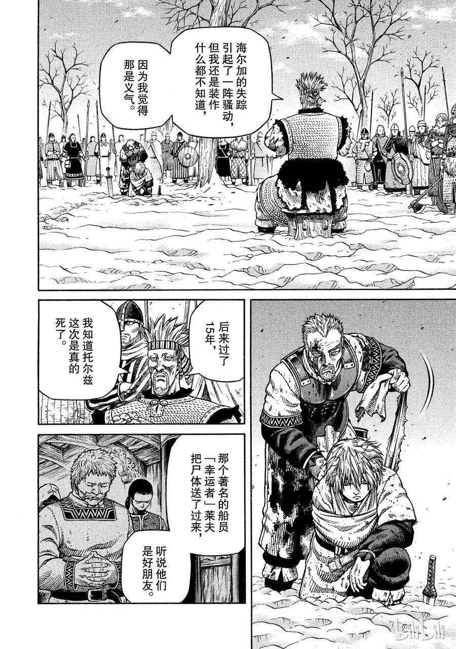 《冰海战记》040 托尔兹传 第26页