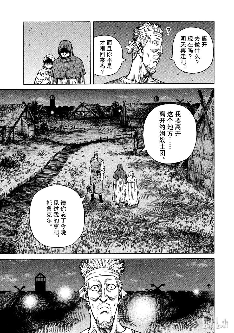 《冰海战记》040 托尔兹传 第11页