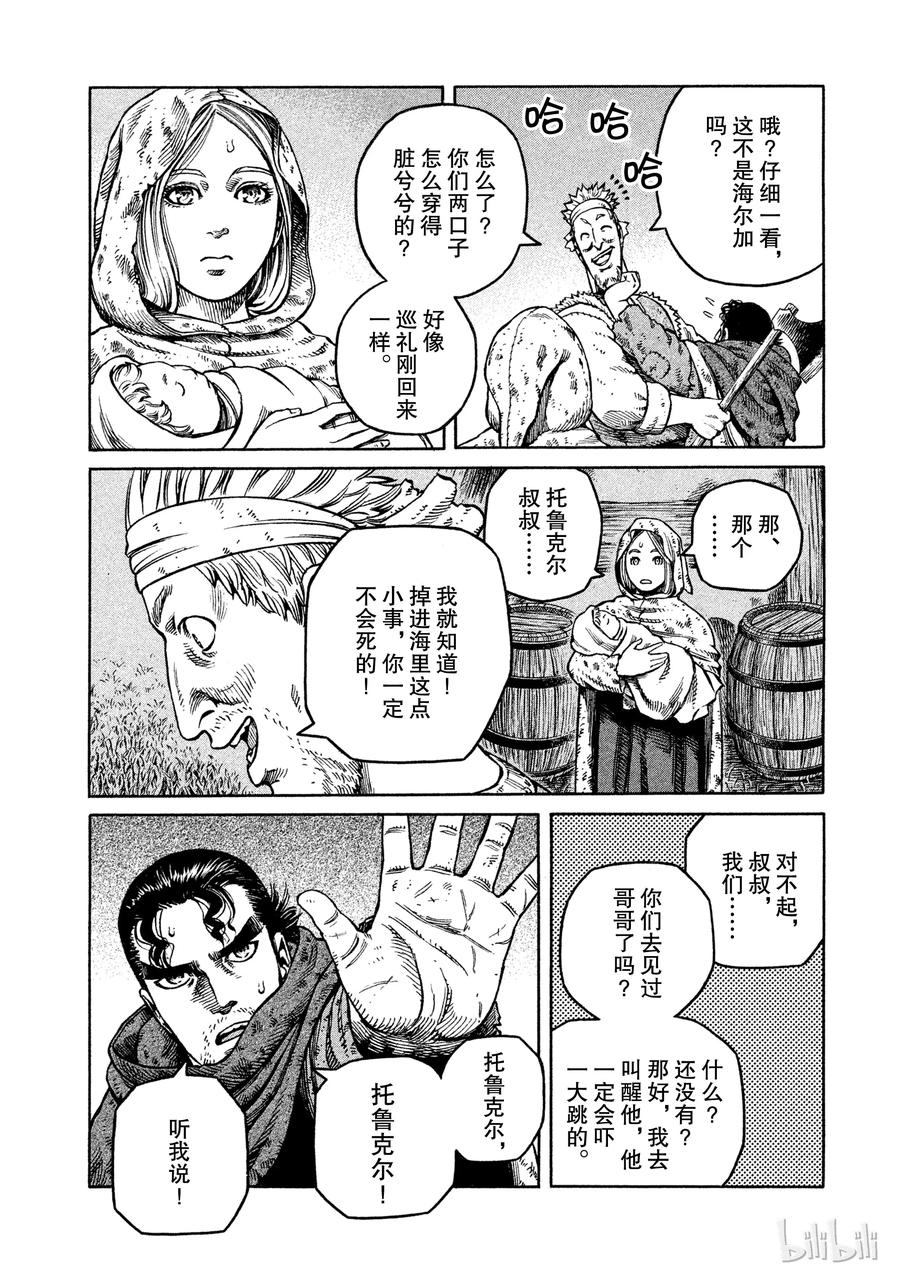 《冰海战记》040 托尔兹传 第9页