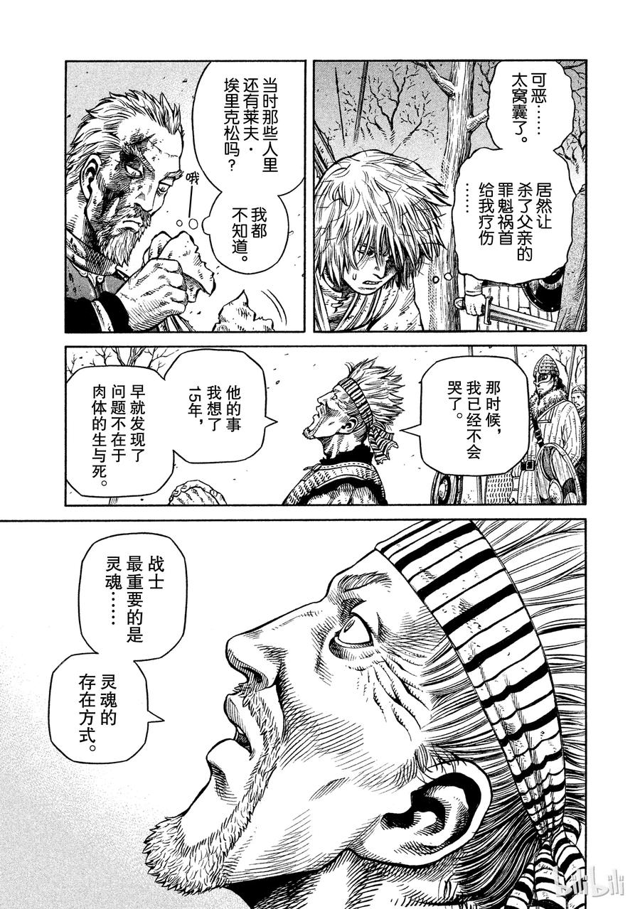 《冰海战记》040 托尔兹传 第27页