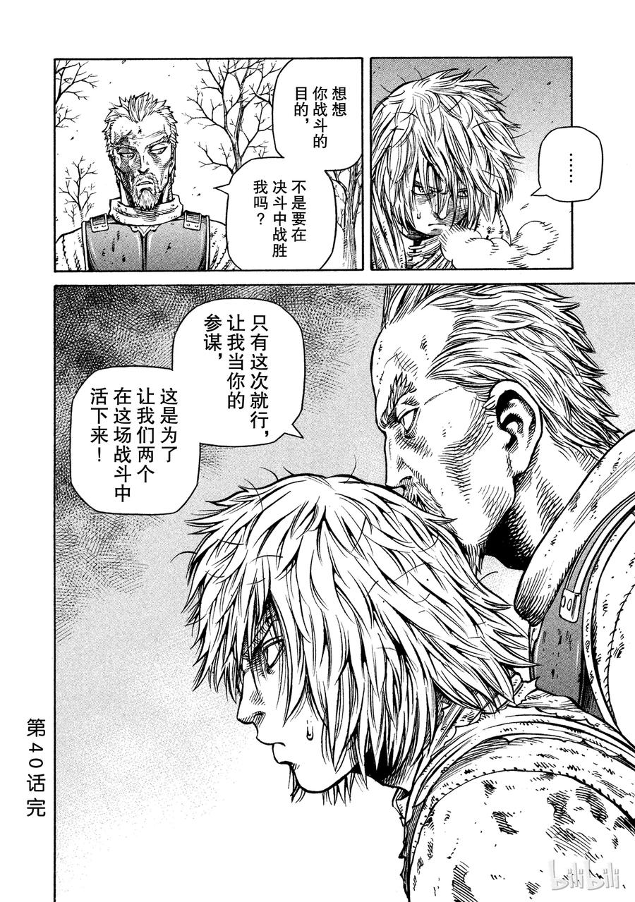 《冰海战记》040 托尔兹传 第34页