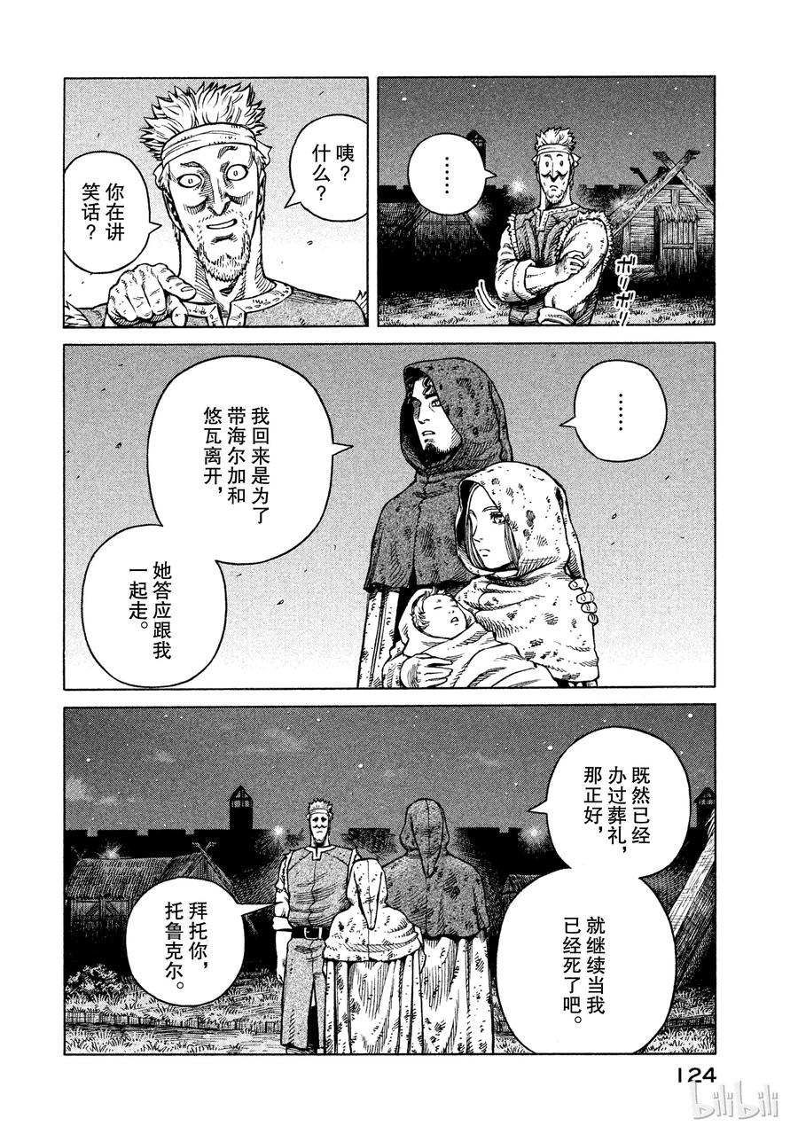 《冰海战记》040 托尔兹传 第12页