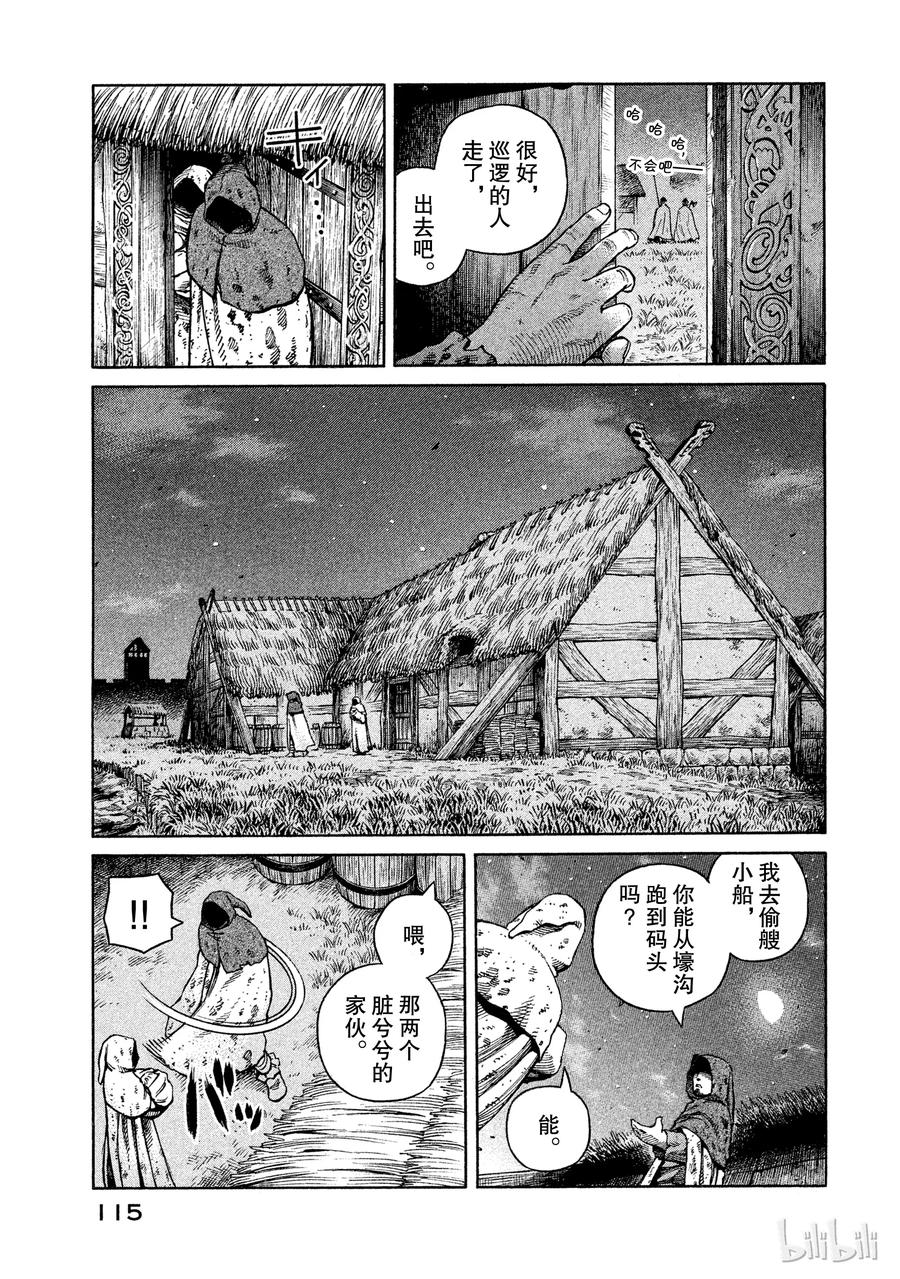 《冰海战记》040 托尔兹传 第3页