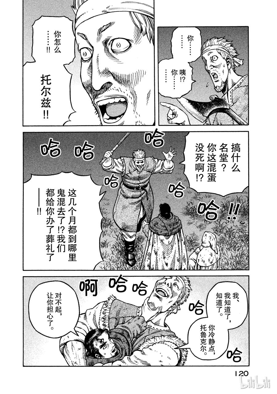 《冰海战记》040 托尔兹传 第8页