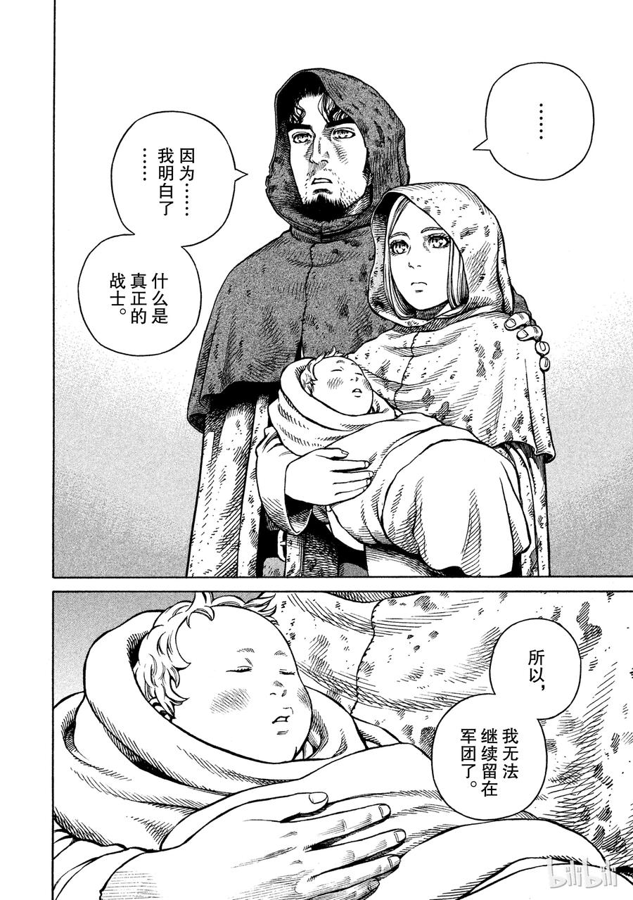 《冰海战记》040 托尔兹传 第16页