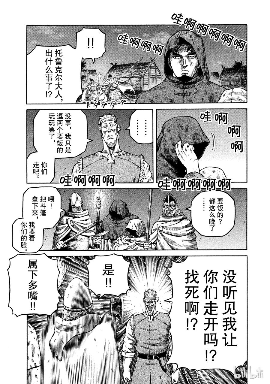 《冰海战记》040 托尔兹传 第19页