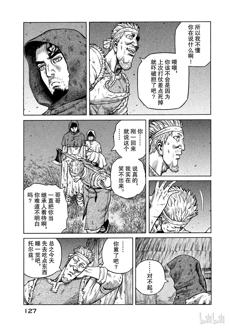 《冰海战记》040 托尔兹传 第15页