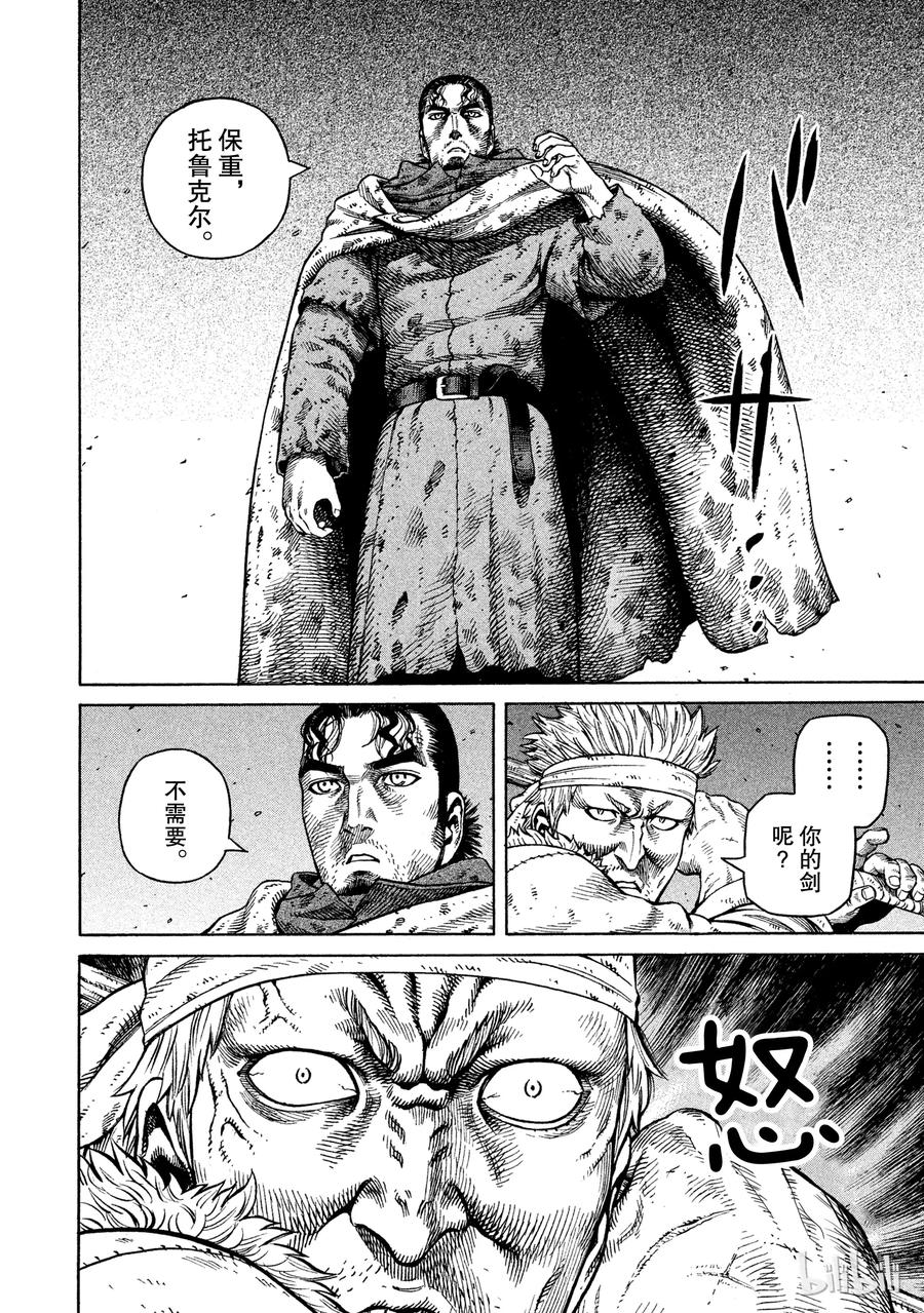《冰海战记》040 托尔兹传 第22页