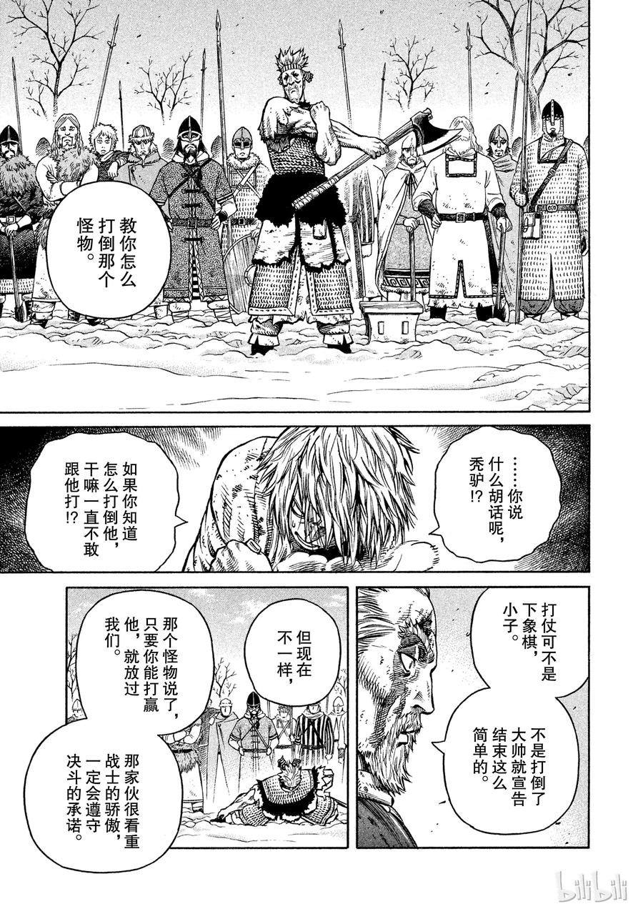 《冰海战记》040 托尔兹传 第33页