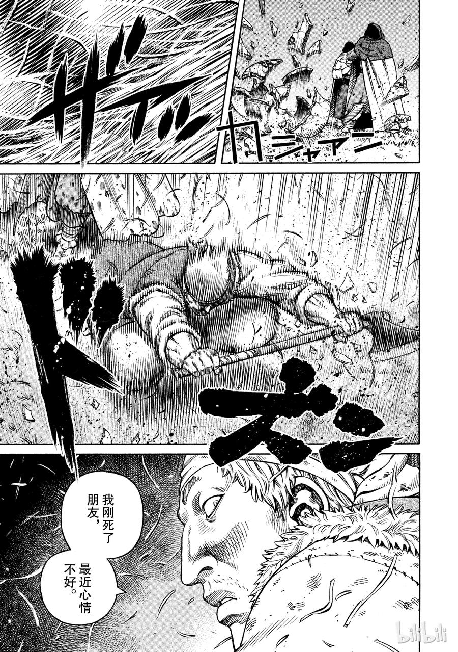 《冰海战记》040 托尔兹传 第5页