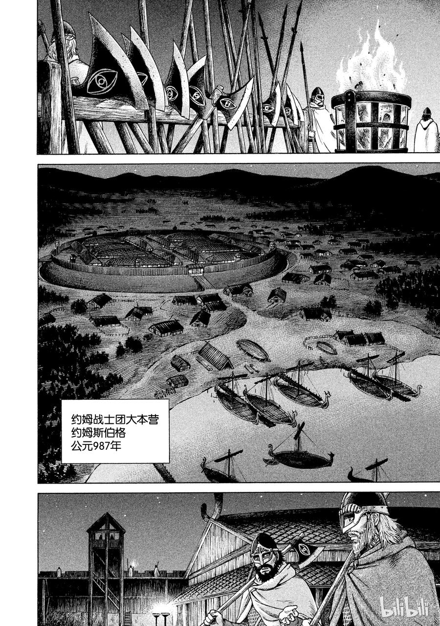 《冰海战记》040 托尔兹传 第2页
