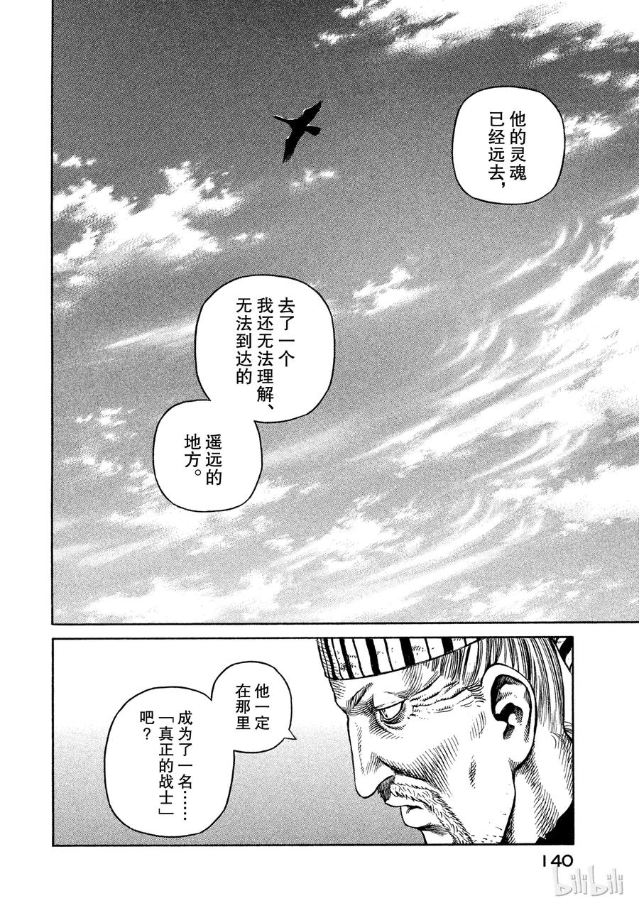 《冰海战记》040 托尔兹传 第28页