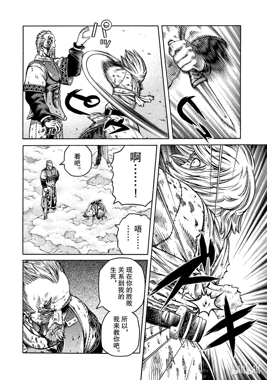 《冰海战记》040 托尔兹传 第32页