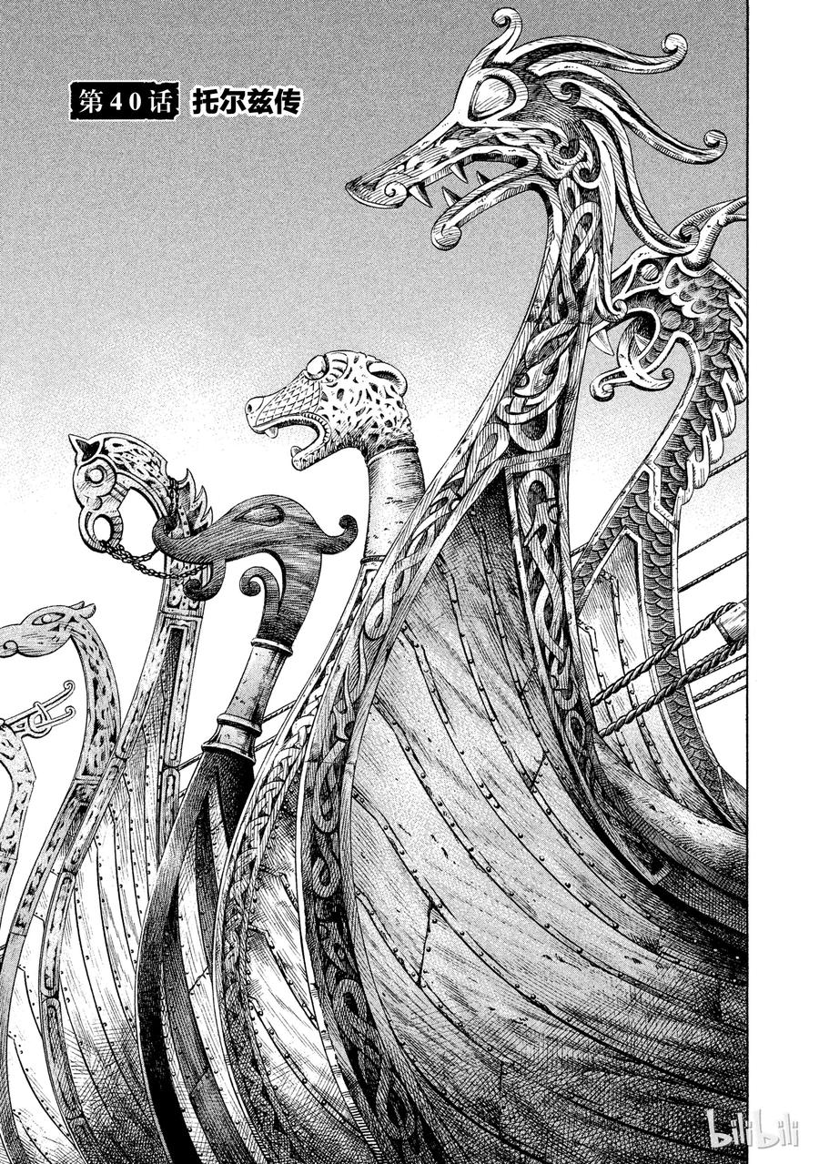 《冰海战记》040 托尔兹传 第1页