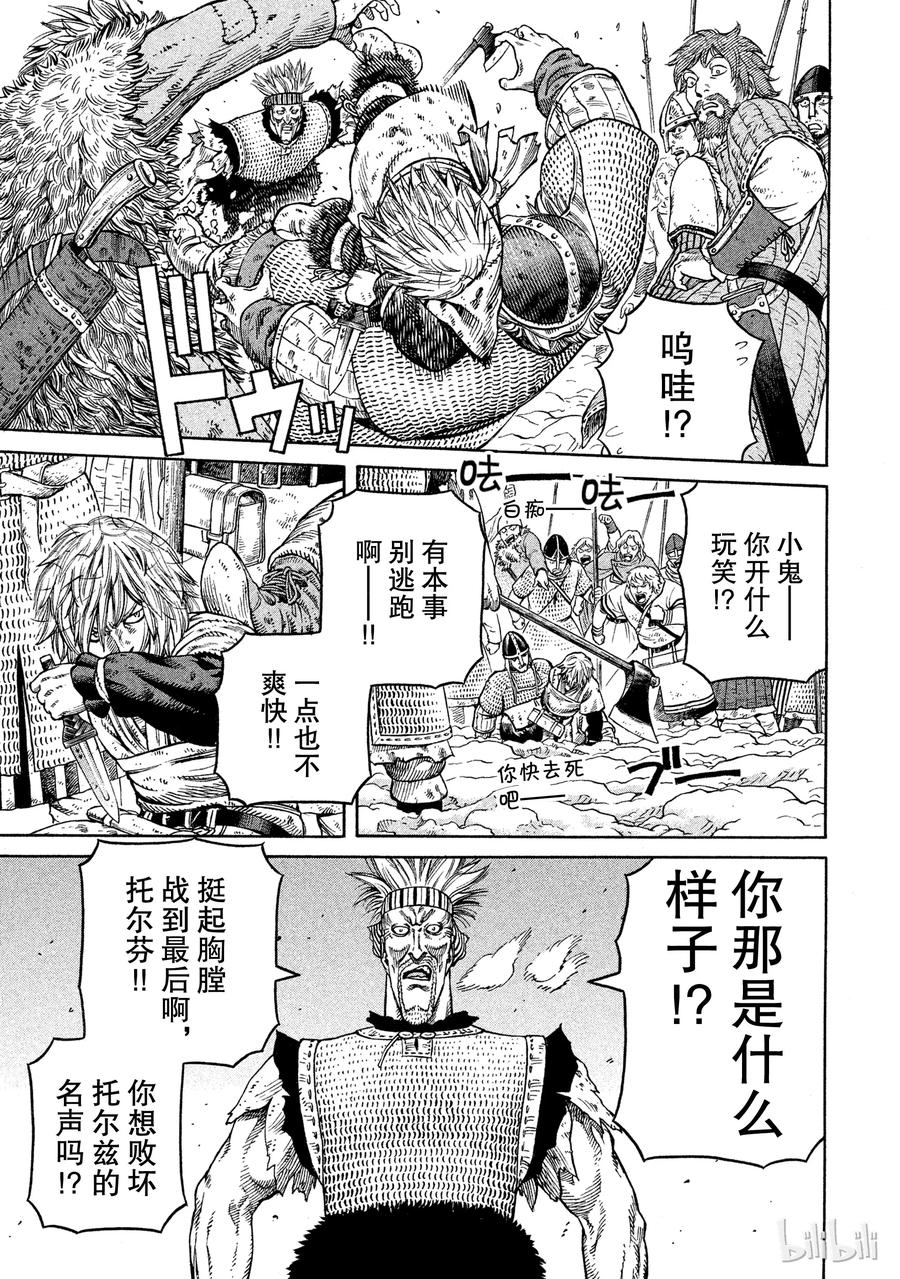 《冰海战记》041 联手 第10页