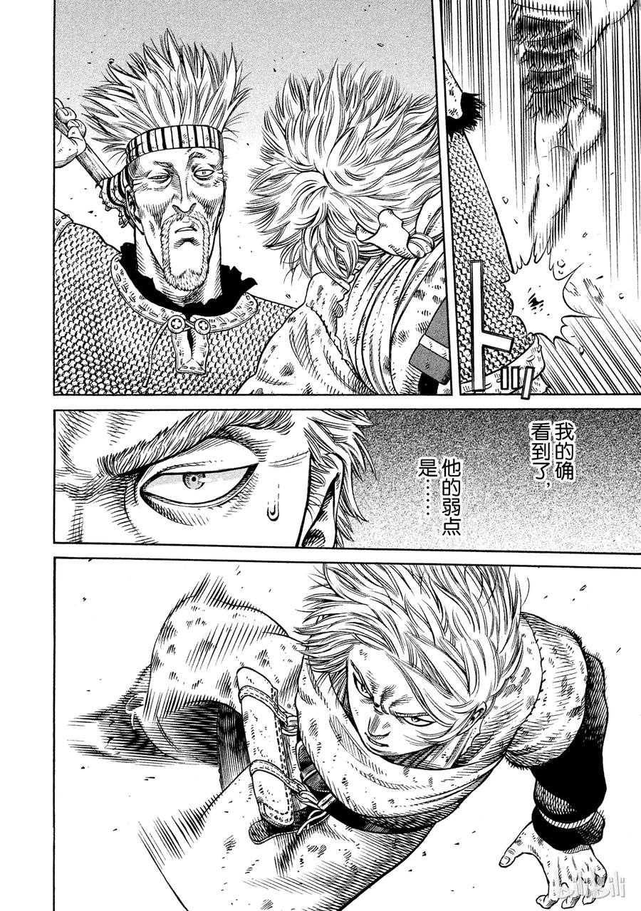 《冰海战记》041 联手 第19页