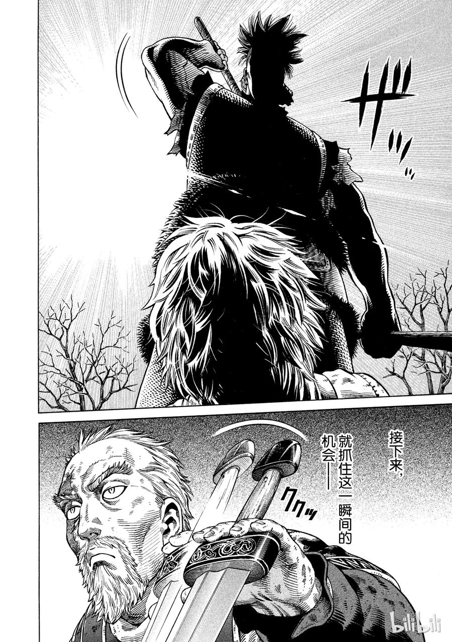 《冰海战记》041 联手 第17页