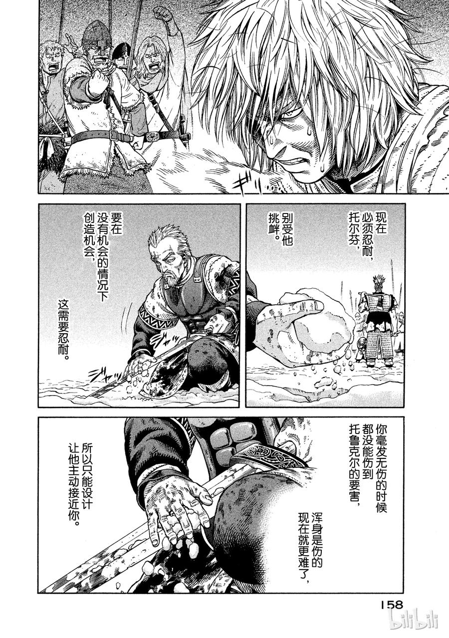 《冰海战记》041 联手 第11页
