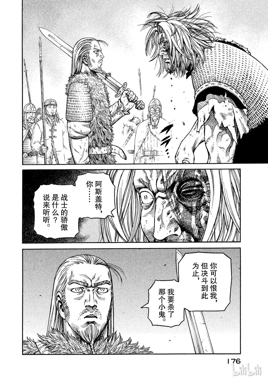 《冰海战记》041 联手 第29页