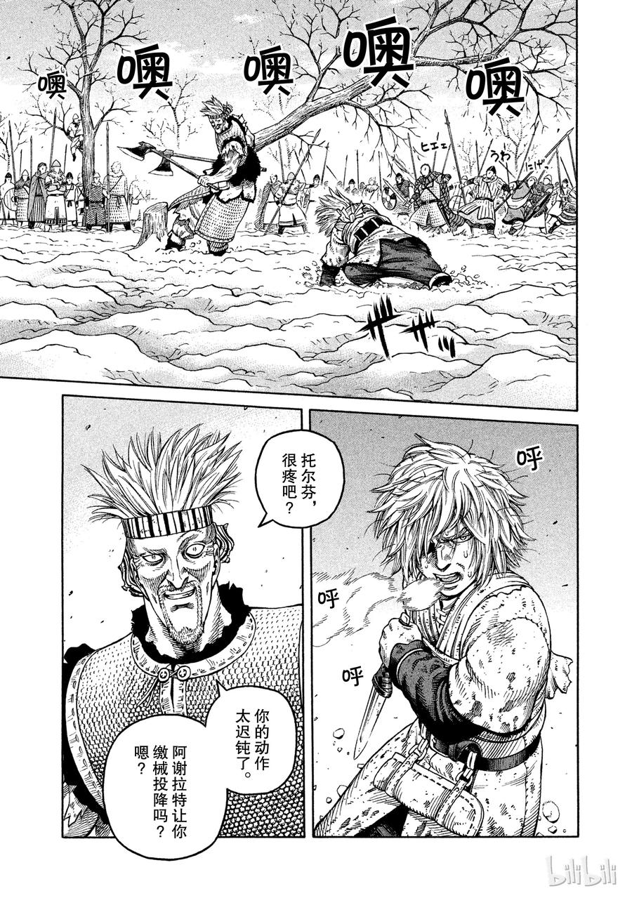 《冰海战记》041 联手 第8页