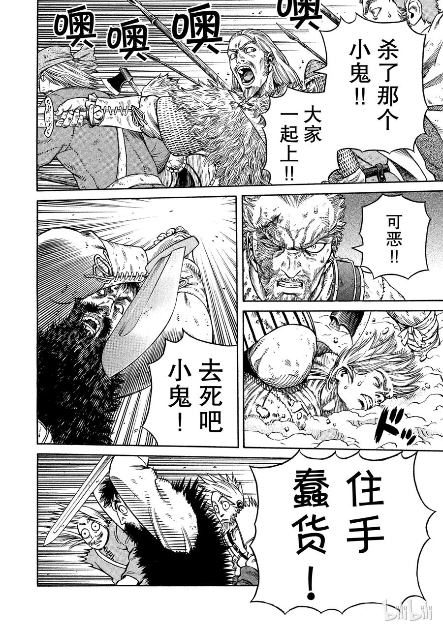 《冰海战记》041 联手 第27页