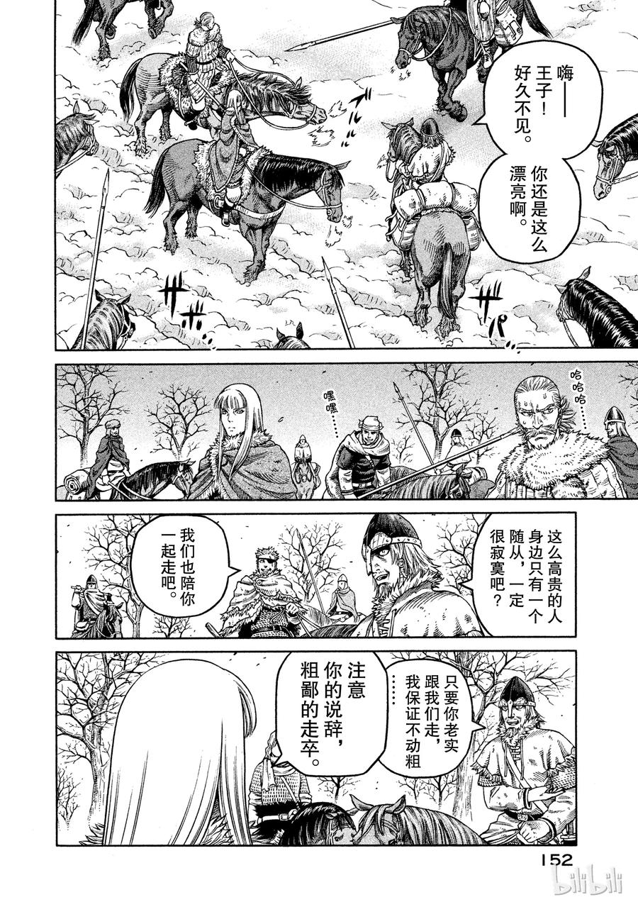 《冰海战记》041 联手 第5页