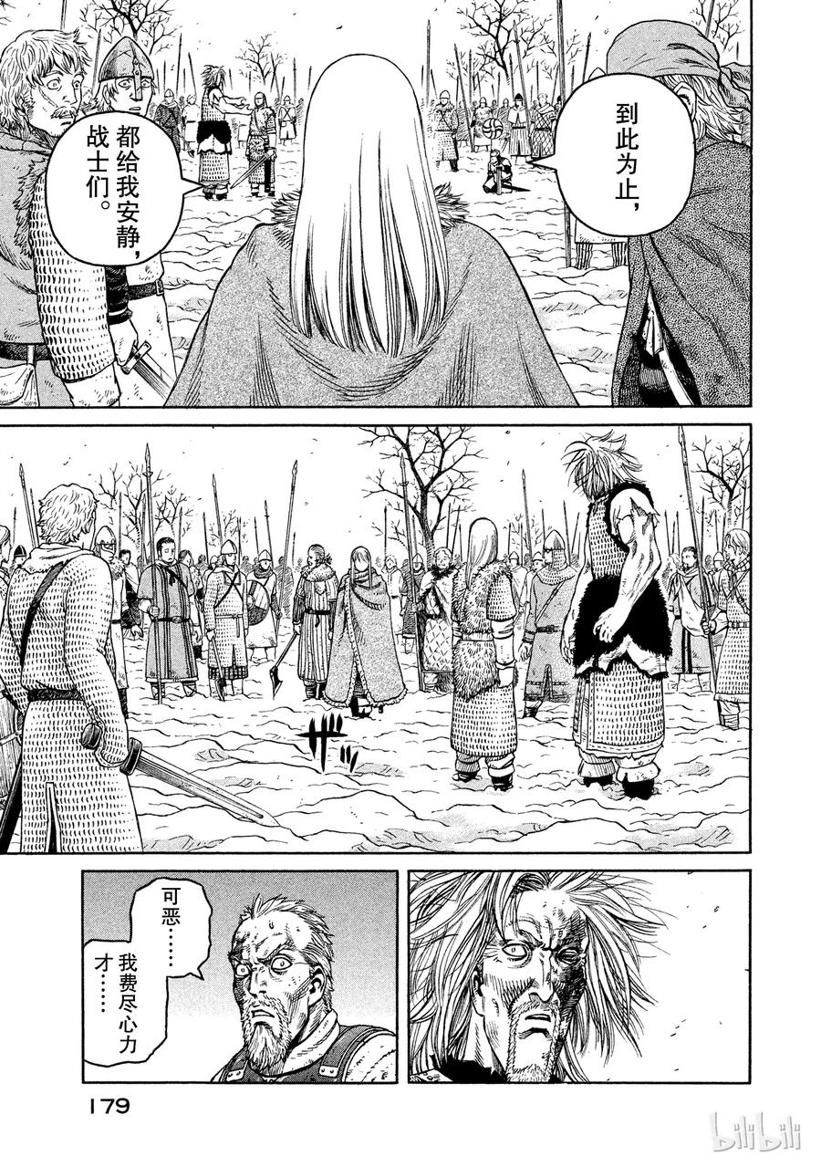 《冰海战记》041 联手 第32页