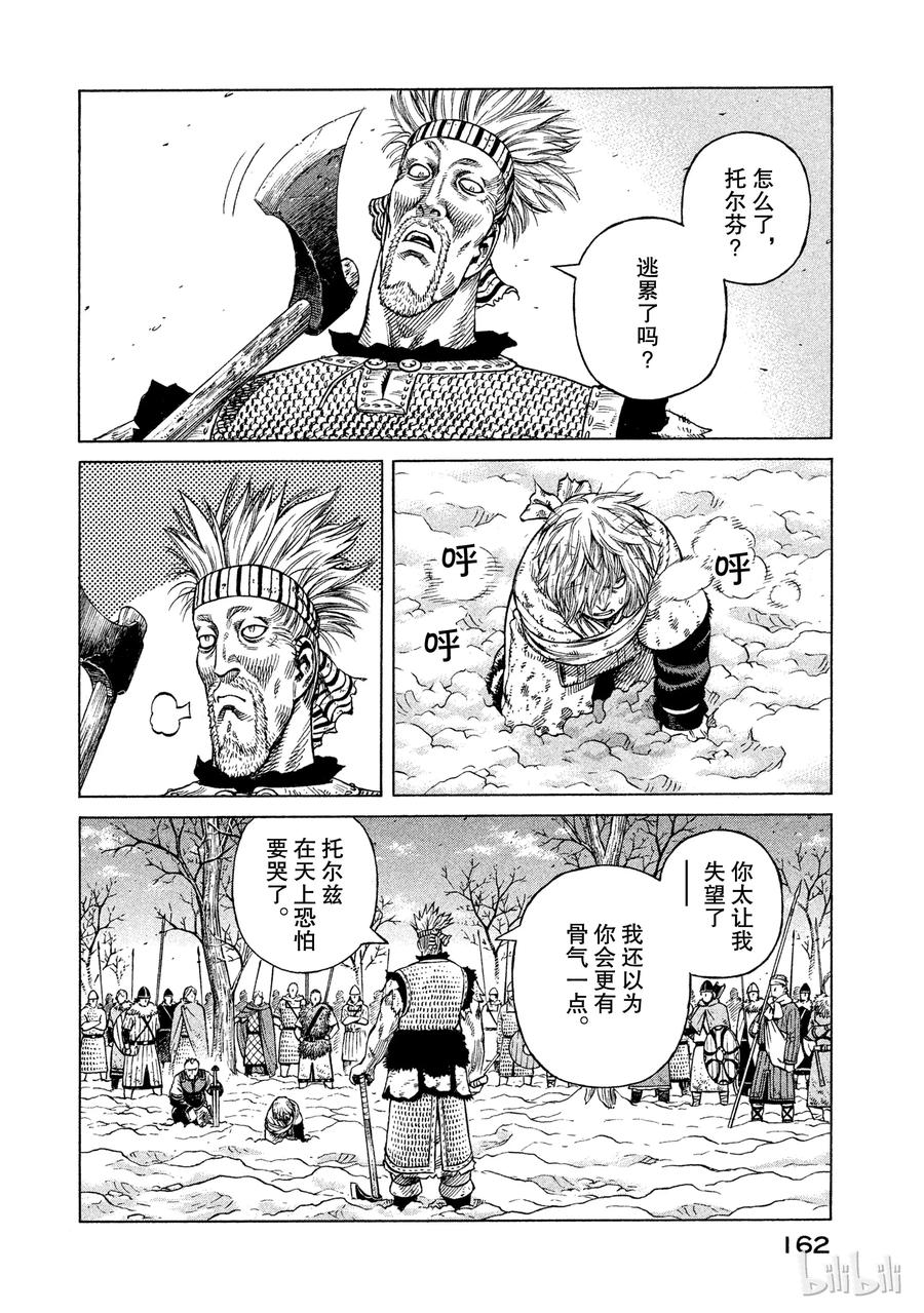 《冰海战记》041 联手 第15页