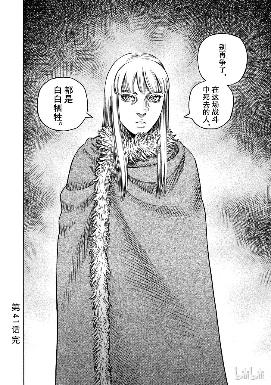 《冰海战记》041 联手 第33页