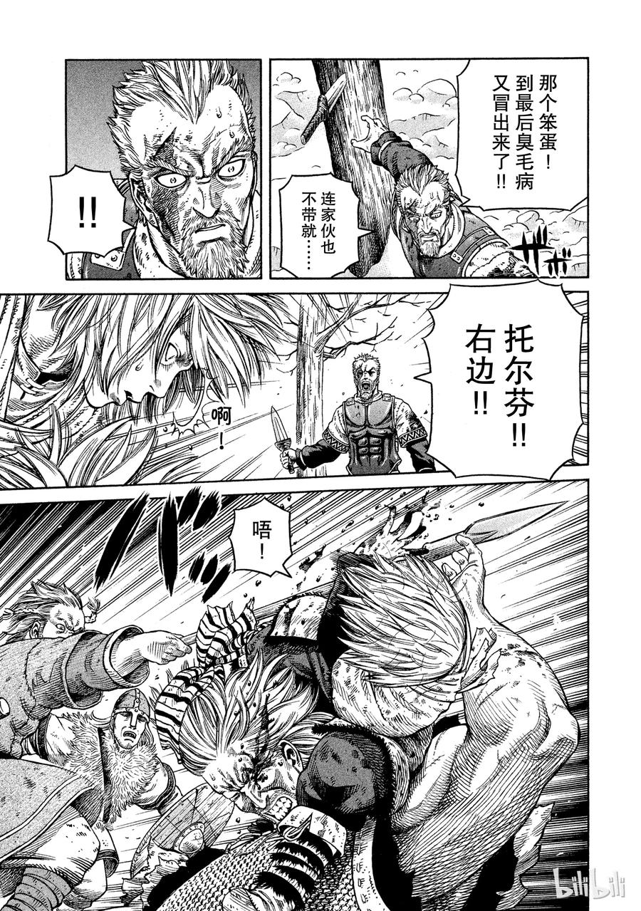 《冰海战记》041 联手 第26页
