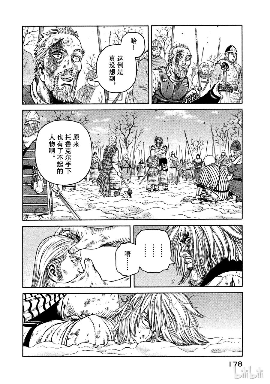《冰海战记》041 联手 第31页