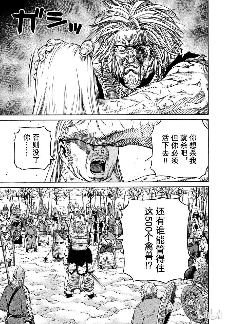 《冰海战记》041 联手 第30页