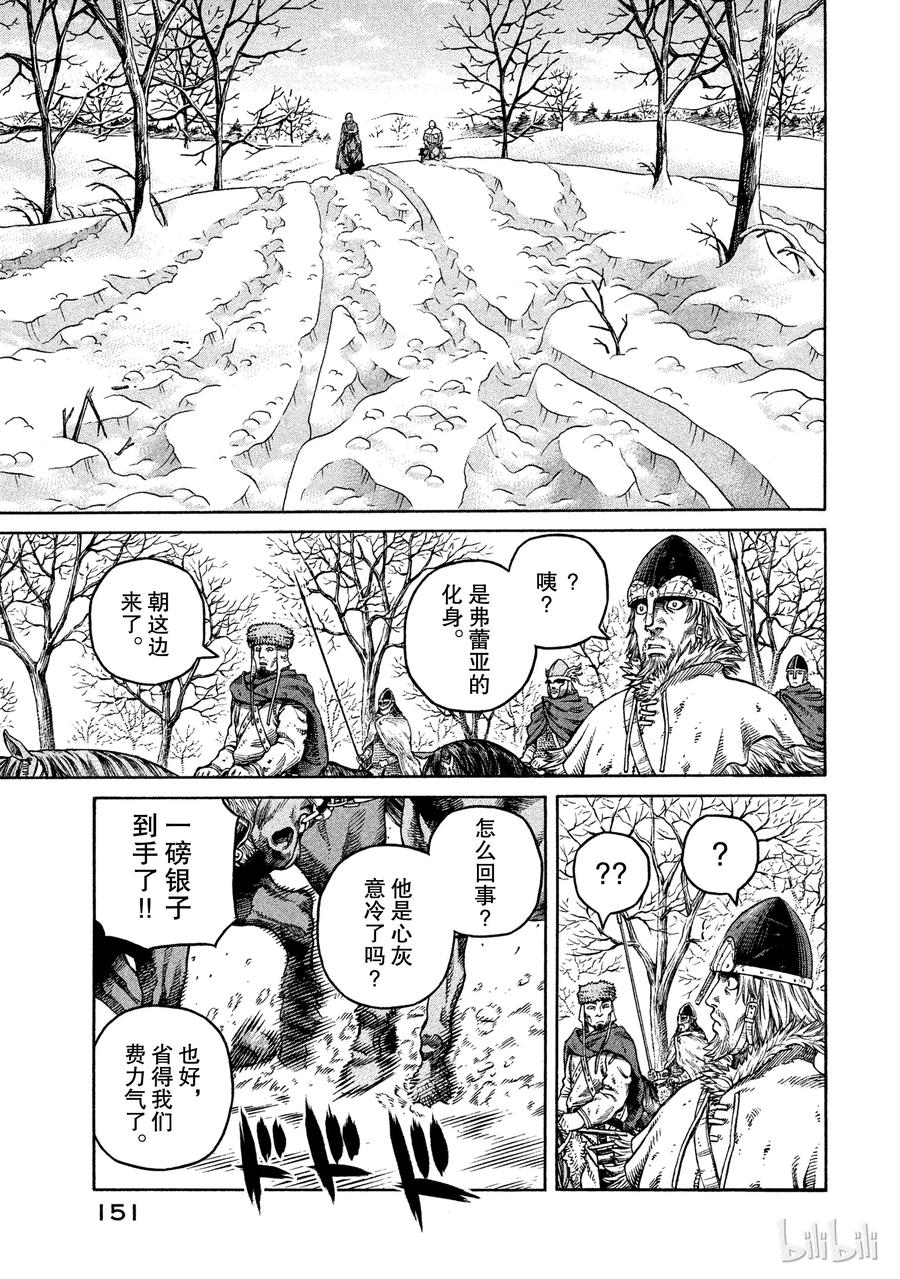 《冰海战记》041 联手 第4页