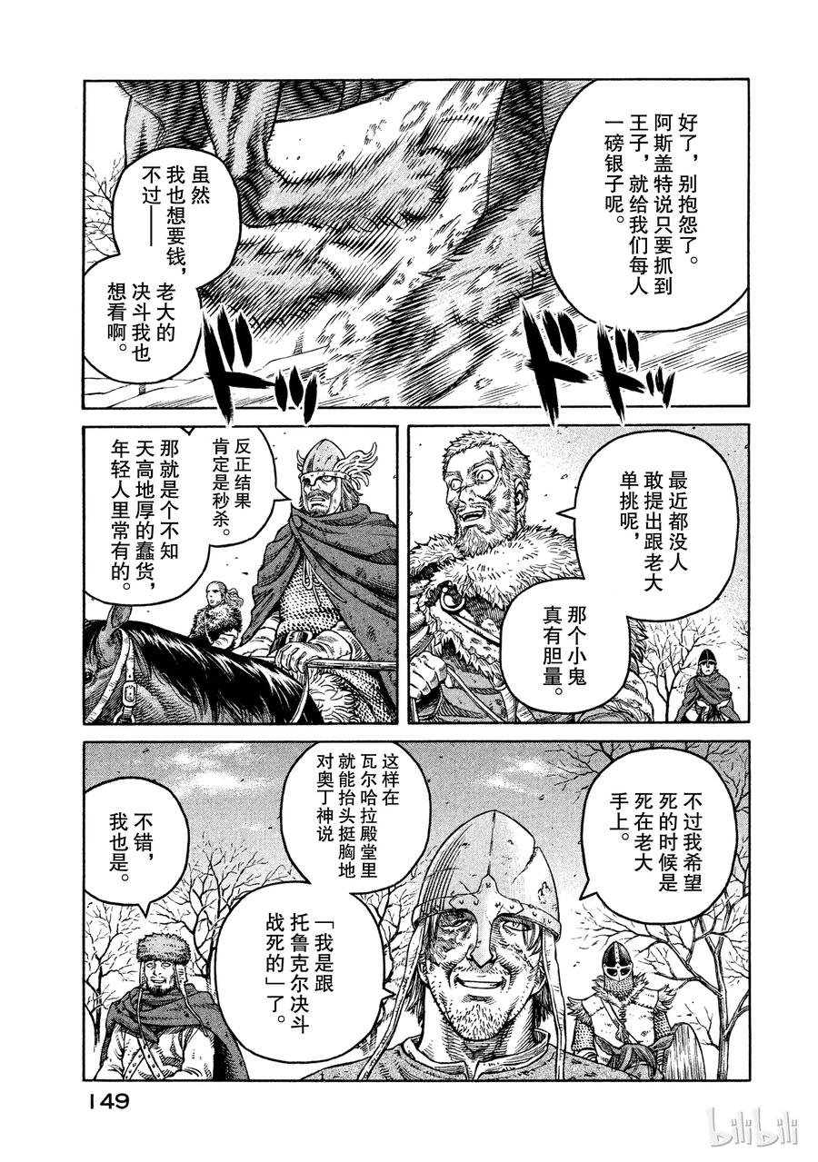 《冰海战记》041 联手 第2页