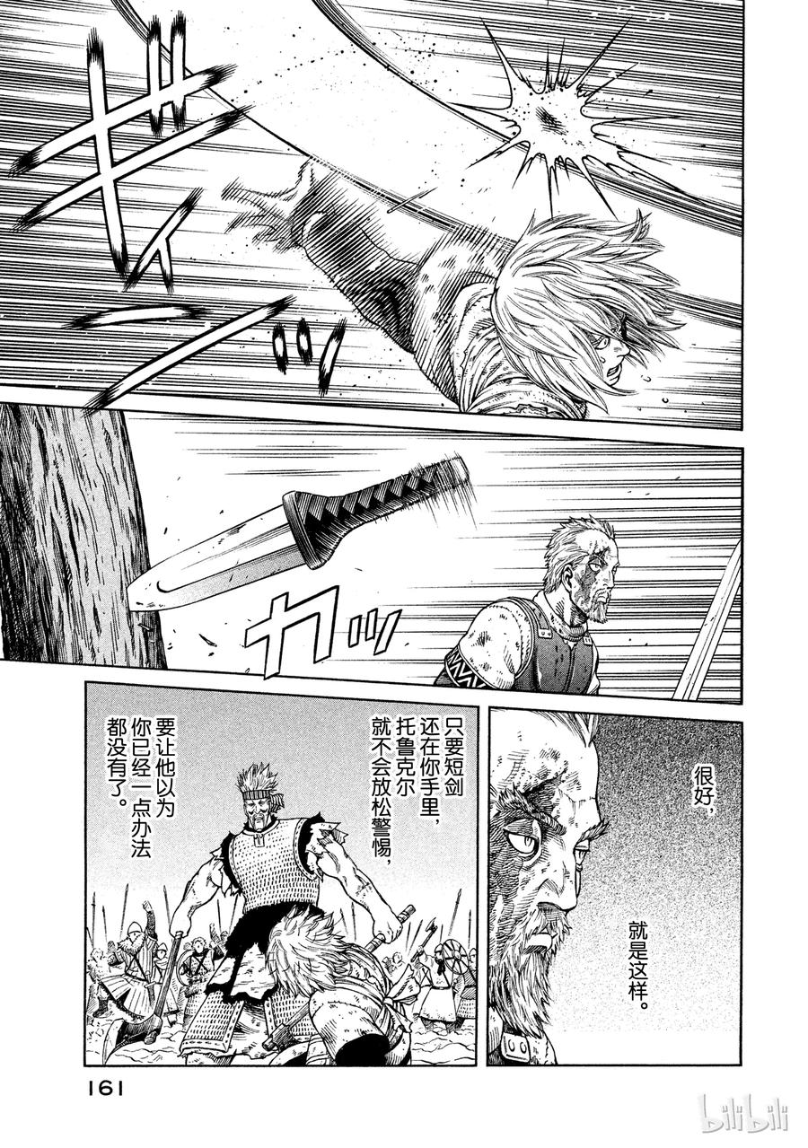 《冰海战记》041 联手 第14页
