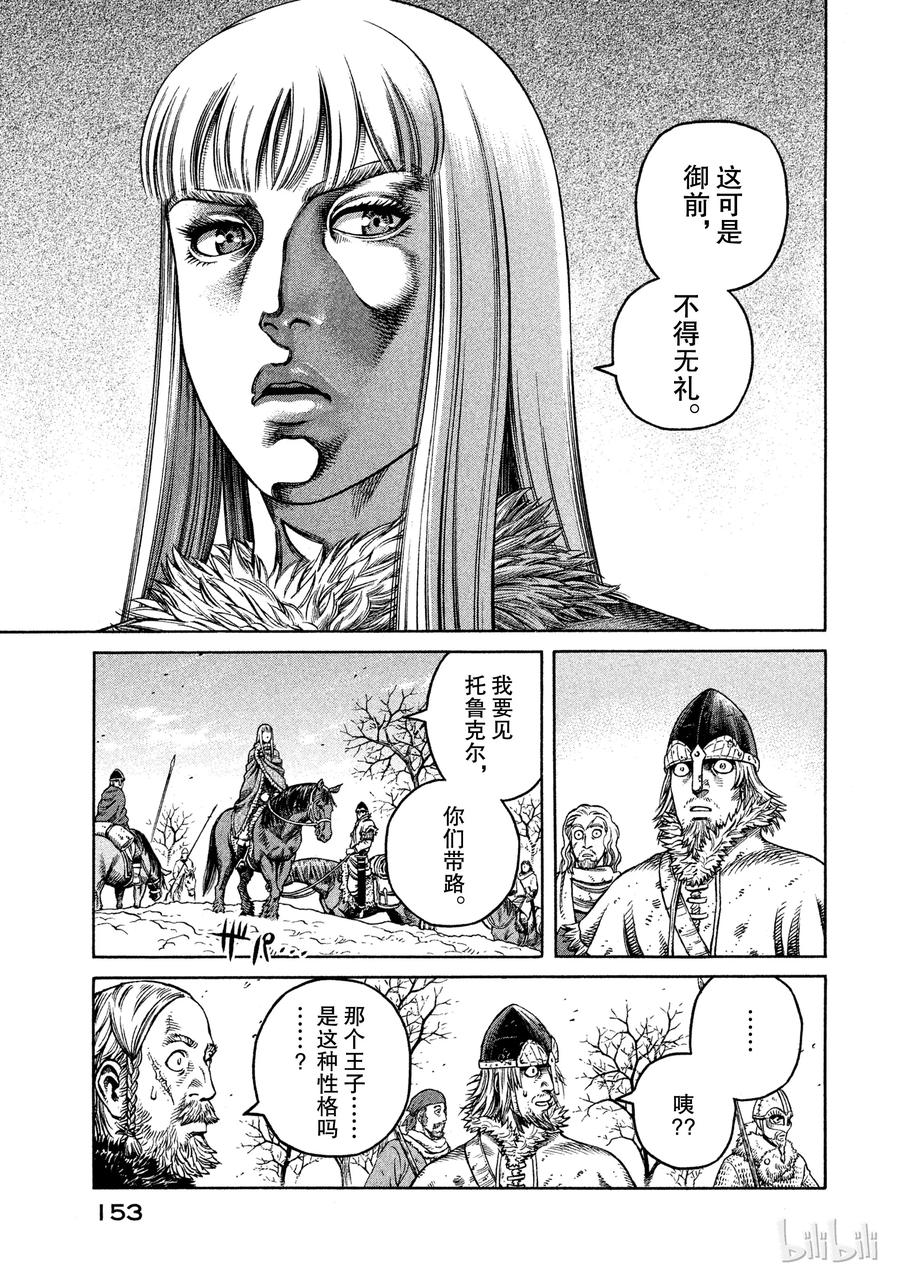 《冰海战记》041 联手 第6页