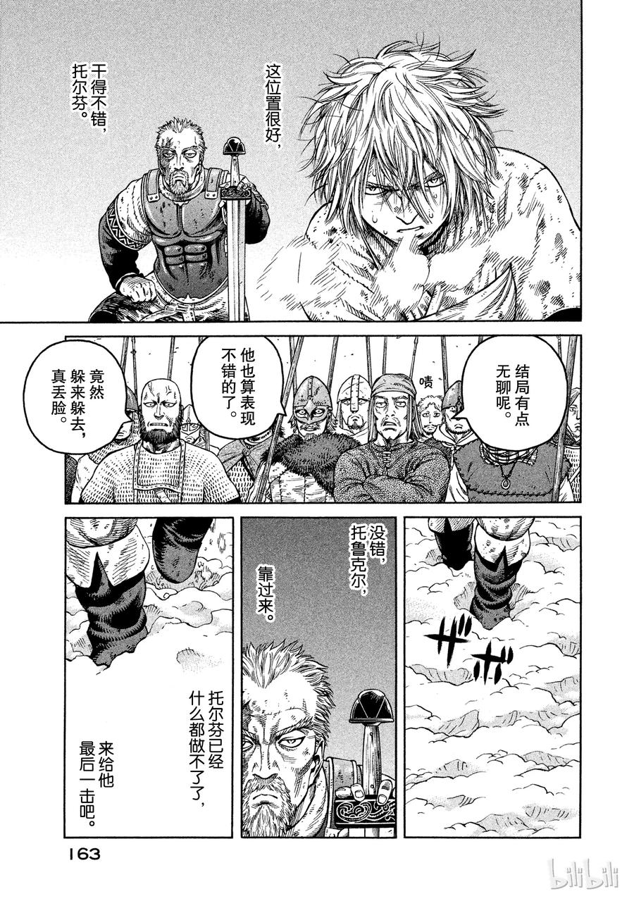 《冰海战记》041 联手 第16页