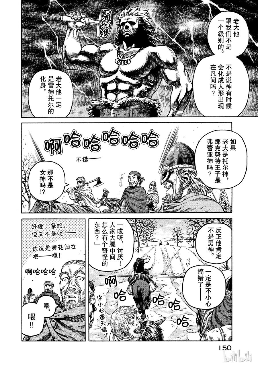 《冰海战记》041 联手 第3页