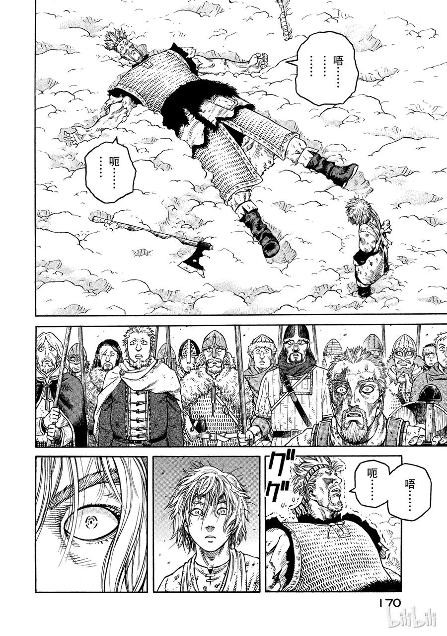 《冰海战记》041 联手 第23页
