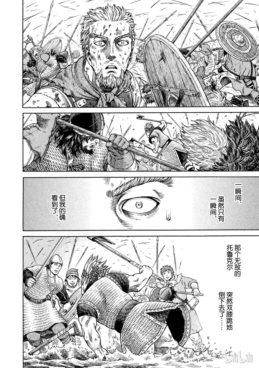 《冰海战记》041 联手 第13页