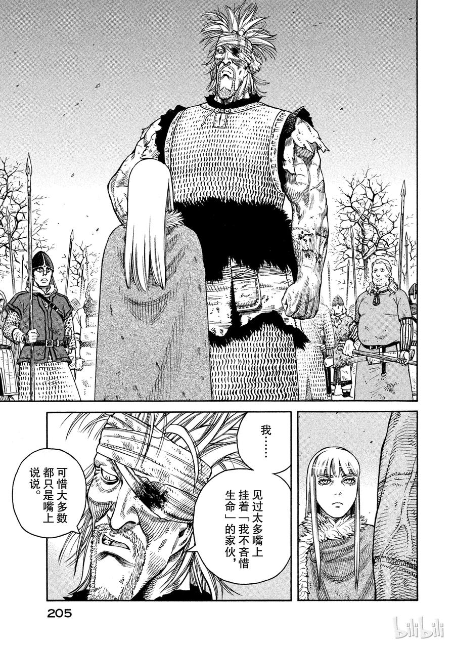《冰海战记》042 判决 第25页