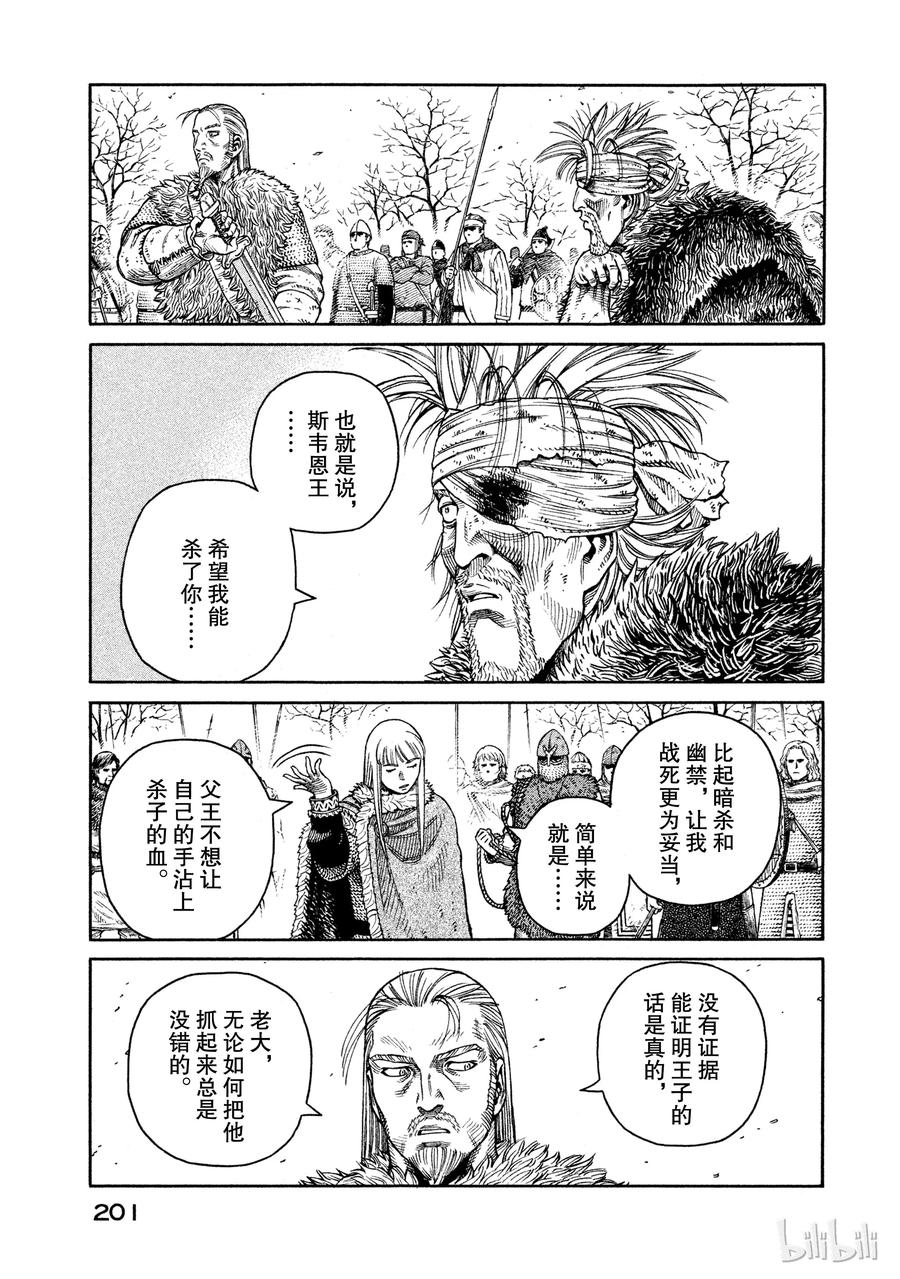 《冰海战记》042 判决 第21页