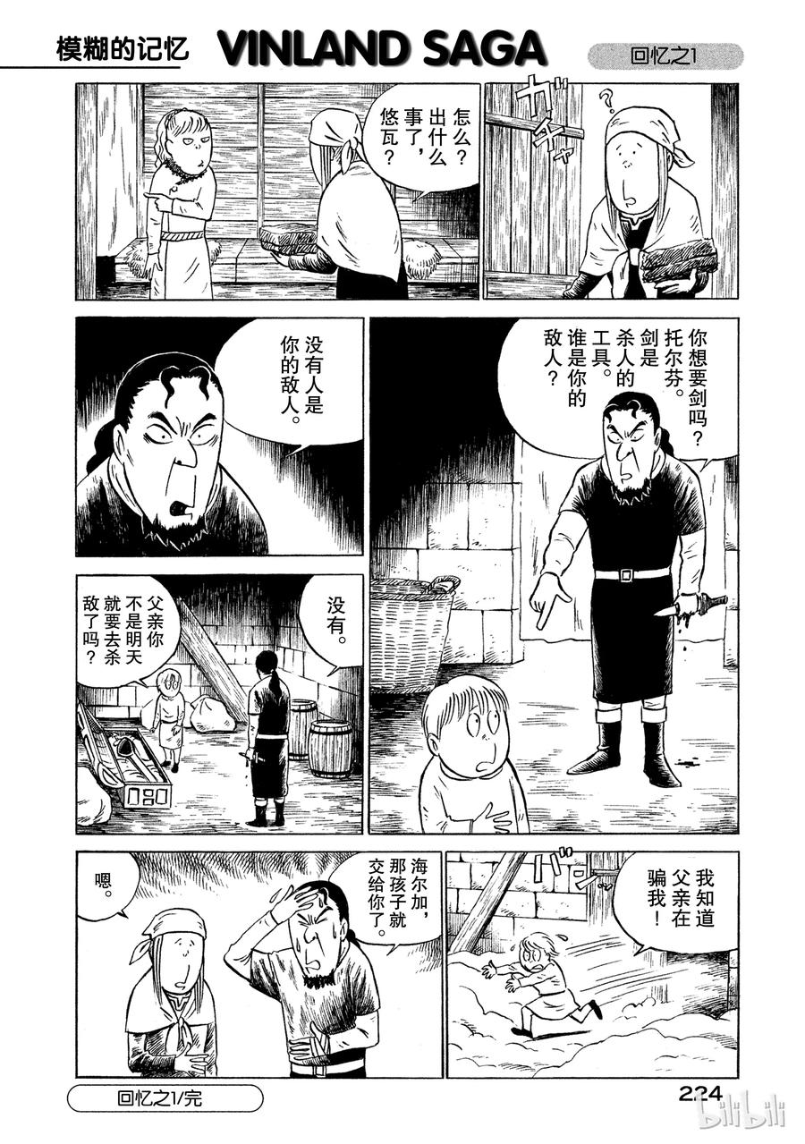 《冰海战记》042 判决 第44页