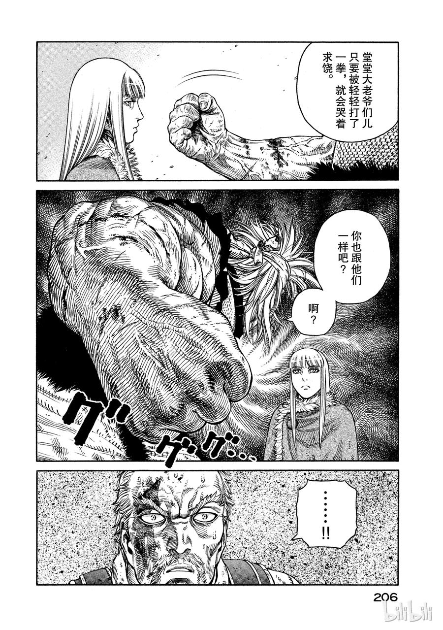 《冰海战记》042 判决 第26页